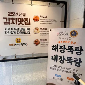 뚝배기양평해장국 리뷰 사진