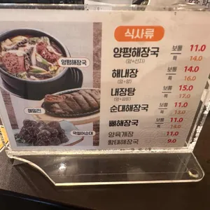 뚝배기양평해장국 리뷰 사진