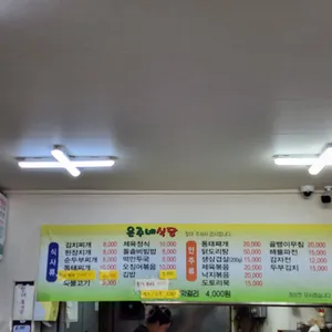 은주네식당 리뷰 사진
