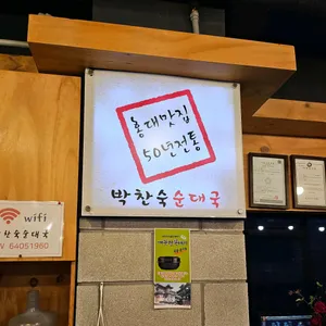 박찬숙순대국 리뷰 사진