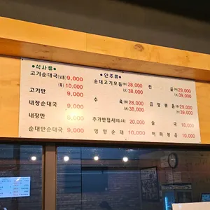 박찬숙순대국 리뷰 사진