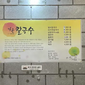 가온칼국수 리뷰 사진