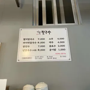 가온칼국수 리뷰 사진