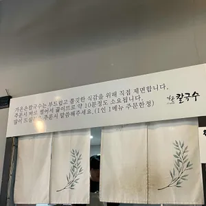 가온칼국수 리뷰 사진