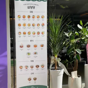 삼청당 리뷰 사진