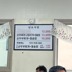 낭도식당 리뷰 사진