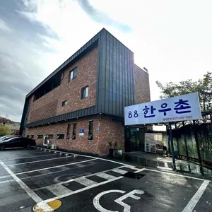 88한우촌 리뷰 사진