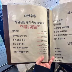 88한우촌 리뷰 사진
