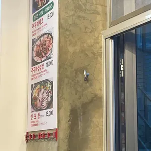 북촌쭈꾸미 리뷰 사진