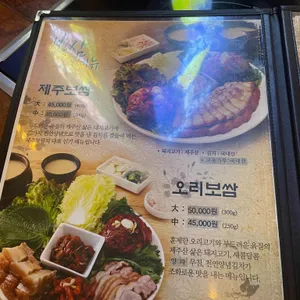 제주보쌈 아강족발 리뷰 사진