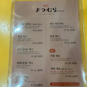 마쯔무라 돈까스 리뷰 사진