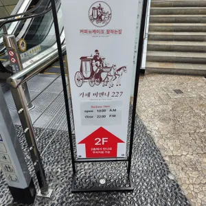 비엔나227 리뷰 사진