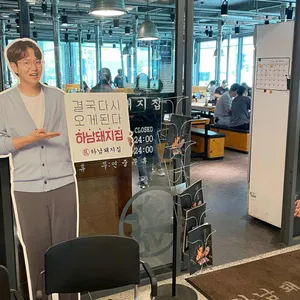 하남돼지집 리뷰 사진