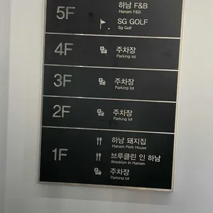 하남돼지집 리뷰 사진