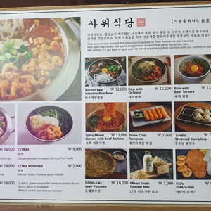사위식당 리뷰 사진