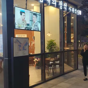 사위식당 리뷰 사진