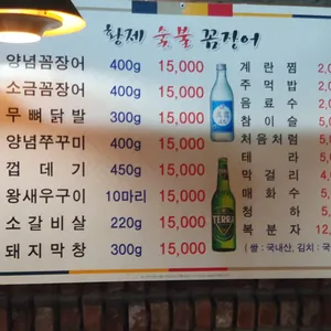 황제꼼장어 리뷰 사진