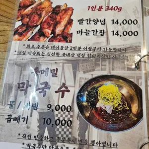시민막국수 숯불닭갈비 리뷰 사진