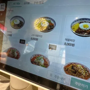 중화식탁 리뷰 사진