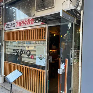 교토카츠 리뷰 사진