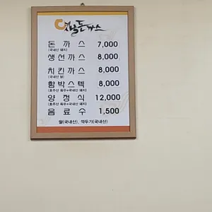 이백현옛날돈까스 리뷰 사진