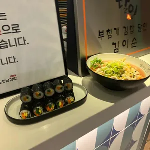 정읍옛날김밥 사진
