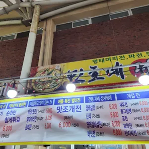 민호네전전문점 리뷰 사진