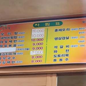 창박골원조보리밥 리뷰 사진