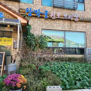 창박골원조보리밥 리뷰 사진