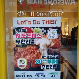 스위트앤카츠 리뷰 사진
