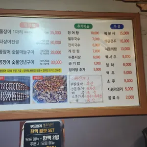 장어가 리뷰 사진