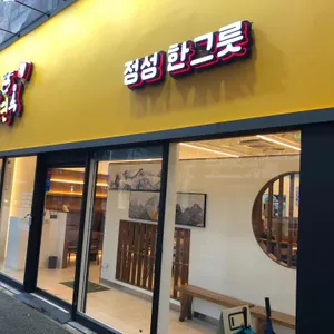 금암면옥 리뷰 사진
