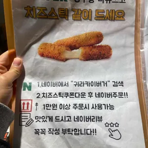 귀라카이버거 리뷰 사진