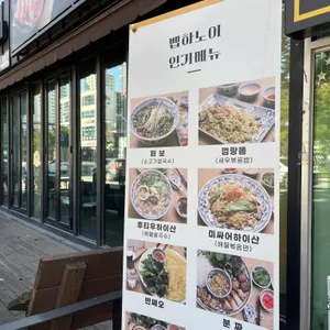 벱하노이 리뷰 사진