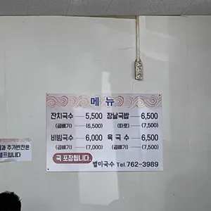 별미국수 리뷰 사진