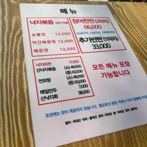 착한낙지 리뷰 사진