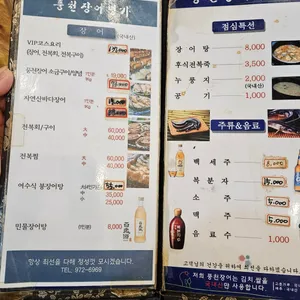 풍천장어명가 리뷰 사진