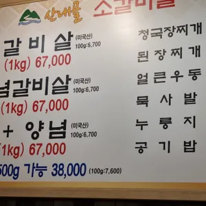 산내골소갈비살 리뷰 사진