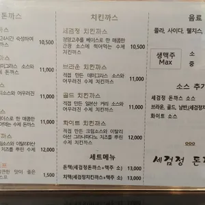 세검정돈까스 리뷰 사진