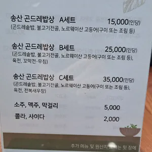 송산곤드레밥상 리뷰 사진