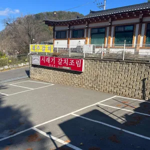 햇살촌 리뷰 사진
