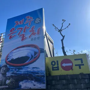햇살촌 리뷰 사진