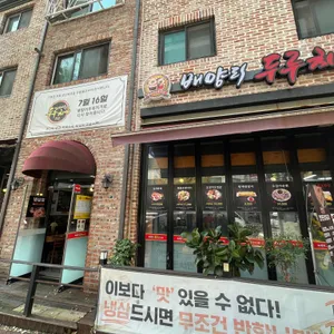 배양리두루치기 리뷰 사진