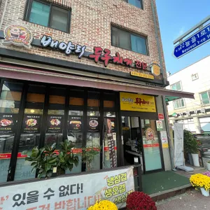 배양리두루치기 리뷰 사진