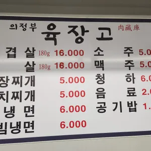 육장고 리뷰 사진