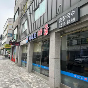 원대로해물손칼국수 리뷰 사진