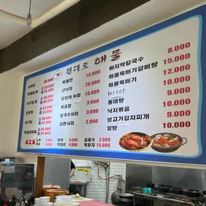원대로해물손칼국수 리뷰 사진