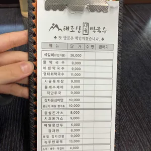 태조산 시골막국수 리뷰 사진
