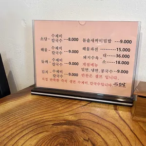 소담수제비칼국수 리뷰 사진