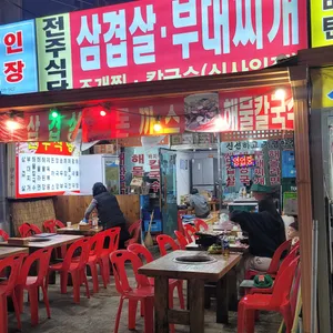 전주식당 리뷰 사진